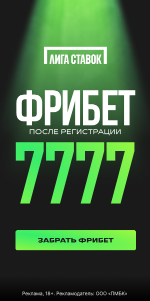 Фрибет 7 777 от Лига Ставок