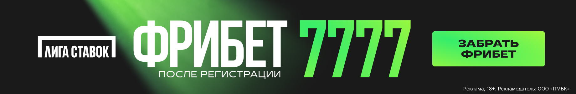 Фрибет 7 777 от Лига Ставок