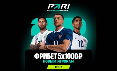 5 фрибетов по 1000 РУБ