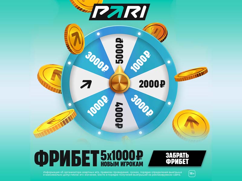 5 фрибетов по 1000 РУБ